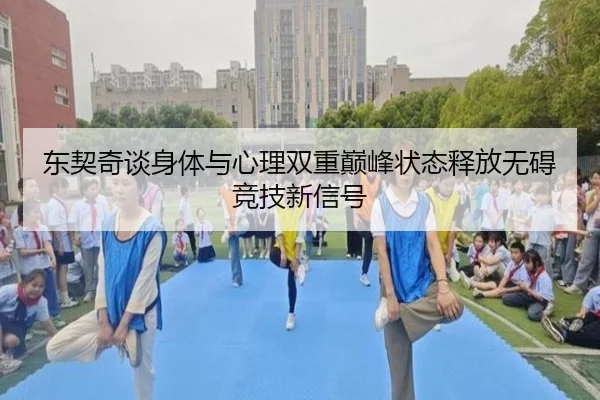 东契奇谈身体与心理双重巅峰状态释放无碍竞技新信号 - kaiyun